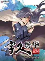 星轨之外动漫在线观看